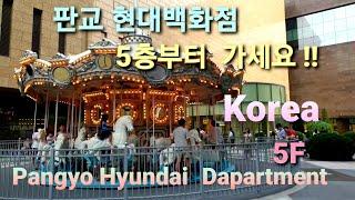 4K 판교 현대백화점 가면 무조건 5층부터 가세요/Pangyo Hyundai Department Store in Korea, go from the 6th floor