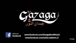 Gazaga | عمدان النور | سيرة الاراجوز