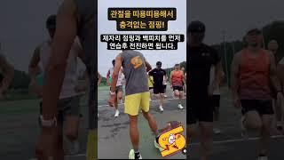 점핑과 백피치 연습후  달려보세요.#백피치#주법교정#점핑