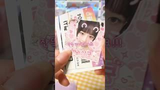 삐둥이한테 선물을 받았어요 #삐야기 #asmr #포카깡 #컨셉