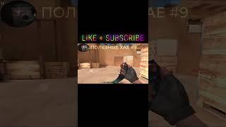 Полезная хае на sandstone #shorts #standoff2 #so2 #standoff #стандофф2 #стендофф2 #раскидки #manz3r