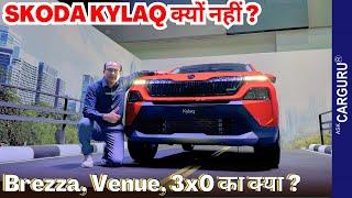 Skoda Kylaq केवल 7.89 Lakhs  किया क्या Skoda ने  Ask CarGuru