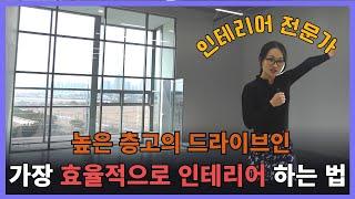 층고 높은 지식산업센터 호실 가장 효율적으로 인테리어 하는 방법