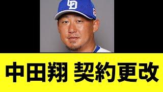 中日・中田翔　契約更改