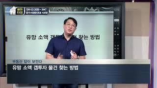 [부동산 골든타임] 유망 소액 갭투자 물건 찾는 방법