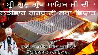 ਸ੍ਰੀ ਗੁਰੂ ਗ੍ਰੰਥ ਸਾਹਿਬ ਜੀ ਦੀ ਲੜੀਵਾਰ ਕਥਾ#ੳ #ਸ #ਜ #ਧ #ਠ #ਢ #ਫ #ਧਰਤ #ਣ #ਨ #ਜਨ #ਚ #ਵ #ਲ #ਬ #ਪ #ੜ #ਰ #ਮ #ਯ