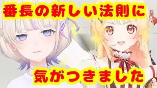 番長の法則を発見した奏ちゃん【ホロライブ切り抜き/音乃瀬奏】