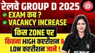 Railway Group D 2025 | RRB Group D Exam Date 2025 | RRB Group D Vacancy Increased | SSC Wallah
