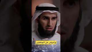 وأعرض عن الجاهلين