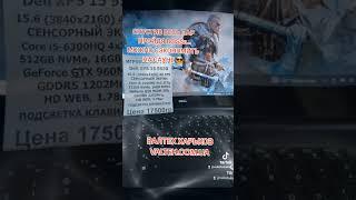 Европейский бу ноутбук для игр до 18000 гривен купить Харьков магазин ВАЛТЕХ.