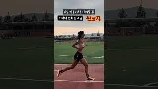 주법교정 #소터플라이#썬코치#주법교정