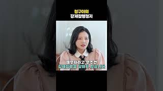 강제집행 막는 방법  | 부동산전문변호사 조세영