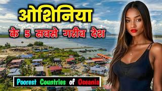 ओशिनिया के 5 सबसे गरीब और खतरनाक देश // Top 5 Poorest Countries of Oceania in Hindi