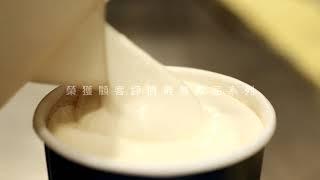 飲品形象短片｜奶蓋歐蕾(新上市)【双十八木．職人茶飲】