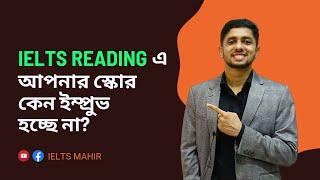 IELTS Reading Tips and Tricks Bangla | Improve Your Reading Score | IELTS Mahir