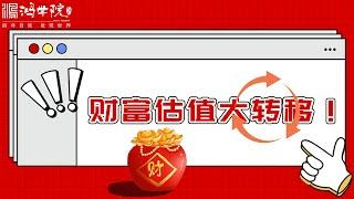 10万亿化债，以空间换时间，要害仍在拉升股市！