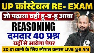 UP POLIC EXAM ANALYSIS 2024 | UP POLICE CONSTABLE REASONING QUESTIONS | UPP REASONING BY PULKIT SIR