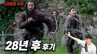 좀비 영화 《28년 후》 후기 | 스포일러 있음
