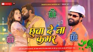 Chuwwa Dena Kamar Samar Singh Instagram Viral Dj Remix Song Dj Mamata Music Banaras