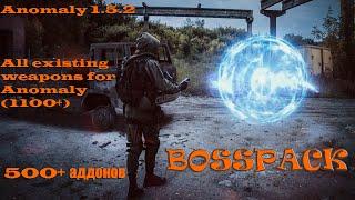 BOSSPACK v1.6.5, пора в Припять + тесты HDR 10