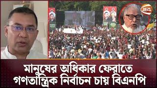 স্বৈরতন্ত্রের পতন হলেও সামনে বিপদ আছে: তারেক রহমান | Tarique Rahman |  BNP Somabesh | Kishoreganj