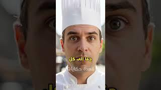 قصة الرجل الذي أفرغ محفظته في مطعم | موقف إنساني عظيم.