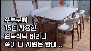 #255  이 제품이 요즘 대한민국에서 제일로 잘 팔리는 세라믹 식탁 이라면서요 ?!