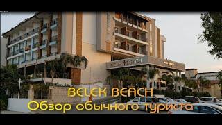 отель Belek Beach / Белек Бич/ Belek Beach Resort Hotel 5