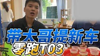 女孩子市区通勤，零跑T03，续航够用，价格不贵，我觉得挺好的#小龚二手车 【小龚二手车】