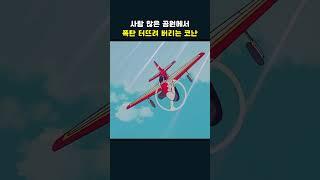 사람 많은 공원에서 폭탄 터뜨려 버리는 코난 #명탐정코난