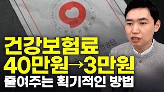 건강보험료 90% 줄이는 가장 확실한 방법,GPL채권 법인투자 (2025.ver) [행복재무상담센터 오영일센터장]