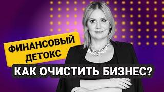 Как стать УСПЕШНЫМ Предпринимателем? Cекрет успеха - Финансовый детокс | Cоветы предпринимателям