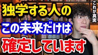 成功を掴む独学の科学