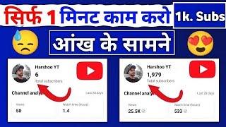 Youtube Subscriber Kaise Badhaye | 1 Din Me 1000 Youtube Subscriber