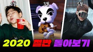 4분 요약! 2020년 절반 되돌아보기 | 입시덕후