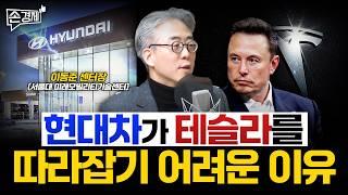 완전한 자율주행의 시대, 우리 자동차 산업의 미래는? - 이동준 센터장(서울대 미래모빌리티기술센터)