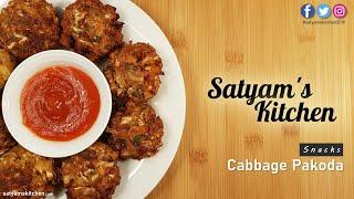 Cabbage Pakoda | Crisp Cabbage Pakora | Cabbage Bhajiya | Cabbage Fritters | Satyam's Kitchen