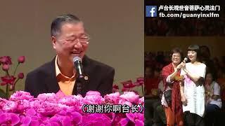 卢军宏台长 | 精彩图腾 【前世是天上的天鸟看了不该看的东西，今世受报眼盲】卢台长观世音菩萨心灵法门