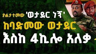 አስደማሚው ጀብዱ️አለም ቀጠናውና የነግብፅ አጣብቂኝ️