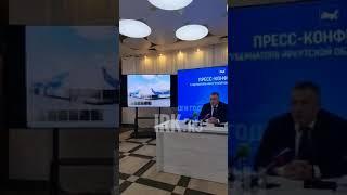 Губернатор Иркутской области о строительстве и модернизации аэропорта