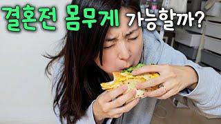 결혼 전 몸무게로 돌아가고 싶다는 빵순이 아내. 가능할까? / 다이어트 레시피로 살아보기 / 디지털 디톡스 / 부부 달리기 도전