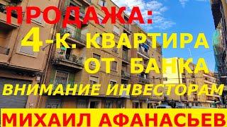 ПРОДАЖА от банка 4к. квартиры в Испании, Валенсия - 38000€. Как купить квартиру в Испании недорого!