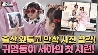 [#편스토랑] 귀염둥이 서아의 첫 인생 시련 “젤리 안 먹고 5분 기다리면 2개 더 줄게~!” | KBS 241115 방송