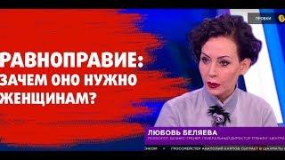 Равноправие: зачем оно нужно женщинам?