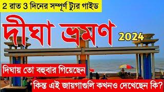 Digha Tour Guide 2024 | Digha Tour Plan | Digha Tour | Digha Hotel | দীঘা ভ্রমণ 2024