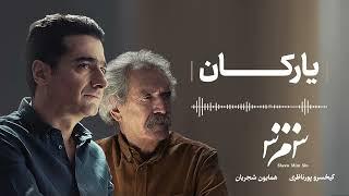 Homayoun Shajarian - Yârakân ( همایون شجریان - یارکان )