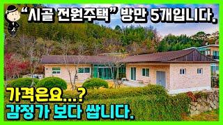 시골마을 전원주택 매매 소식. 주택 50평 방이 5개. 가격은 절반 가격. 감정가 보다 쌉니다. 경상남도 고성군 대가면 척정리 마을. 주택 전원주택 촌집 시골집 귀촌 고성부동산