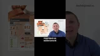 Какой В12 лучше усваивается #витамины #витамин #в12 #лечение #мозг #сосуды #нервы #память #мед