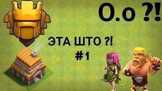 Чемпионская лига на тх 5 | Поход в титан #1 | Clash of clans