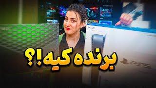 برنده نهایی نسل 9 کیه ؟  اکس باکس یا پلی استیشن ؟؟ /  PlayStation